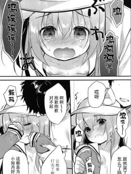 [水寒汉化](C94)[PiyoPit (ぴよ寺むちゃ)] 避妊失敗―かわいそうなきさらぎちゃん― (アズールレーン)_17