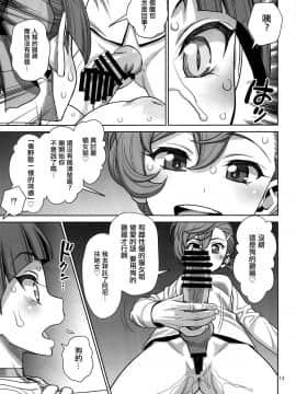 [沒有漢化](C95) [ゲルピン (水無月十三)] ビビビの尾結合 (ゲゲゲの鬼太郎)_13