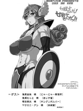 (C77) [新日本ペプシ党 (よろず)] 女戦士さんがっ!女戦士さんがっ!! (ドラゴンクエスト III)_28