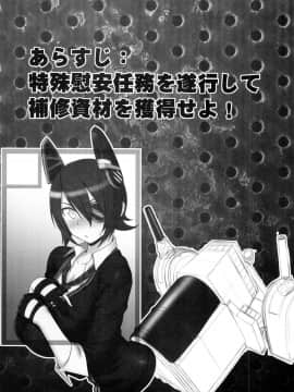 (C85) [新日本ペプシ党 (さんぢぇるまん・猿)] 特殊任務遂行せよ!! (艦隊これくしょん -艦これ-)_04