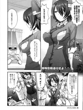 (C85) [新日本ペプシ党 (さんぢぇるまん・猿)] 特殊任務遂行せよ!! (艦隊これくしょん -艦これ-)_05