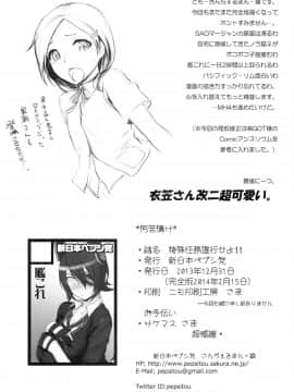 (C85) [新日本ペプシ党 (さんぢぇるまん・猿)] 特殊任務遂行せよ!! (艦隊これくしょん -艦これ-)_18