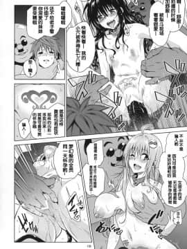 [靴下汉化组](COMIC1☆11) [sin-maniax (轟真)] harem end (ToLOVEleS) (To LOVEる ダークネス)_21