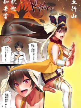 FDO Fate/Dosukebe Order VOL.5.0_page0002