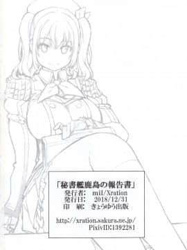 Hishokan Kashima No Houkokusho_img033