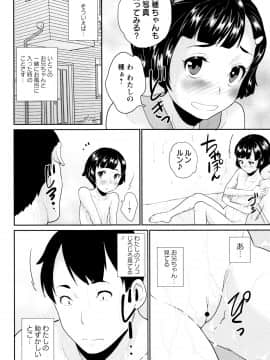 [朝比奈まこと] ないしょのワレメレッスン_0044