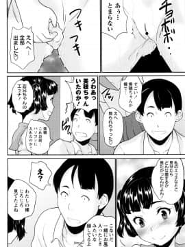 [朝比奈まこと] ないしょのワレメレッスン_0048