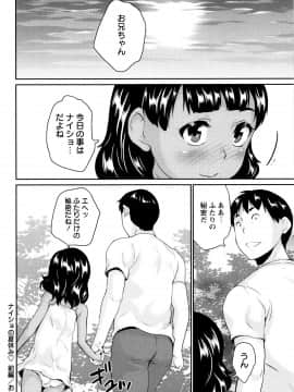 [朝比奈まこと] ないしょのワレメレッスン_0108