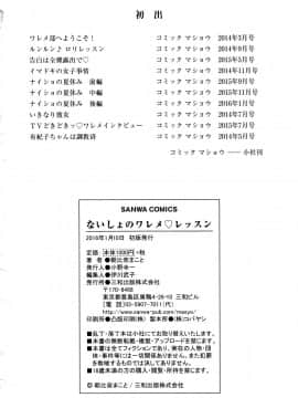 [朝比奈まこと] ないしょのワレメレッスン_0202