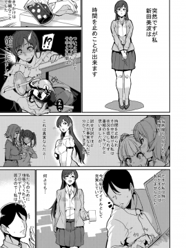 Tomatta Jikan No Naka De Watashi Wa_004