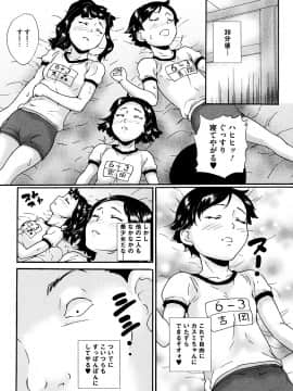 [朝比奈まこと] 美少女いじめスクール_109