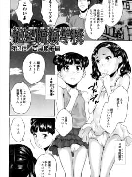 [朝比奈まこと] おもらしきっず_P128
