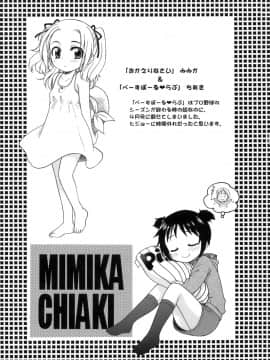 [犬星] おじょうさまのひみつ_202