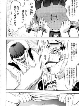 [yam] ぷちハメ!!_040