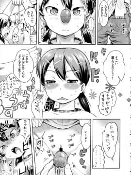 [yam] ぷちハメ!!_061