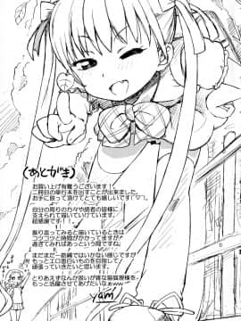 [yam] ぷちハメ!!_217