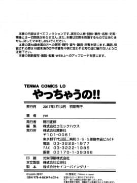 [yam] やっちゃうの!!_215