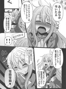(C95) [天城製鉄所 (えびす)] HOBBY'S BLOCK!!28 生意気メスガキクロエちゃんをガンギメアヘ落ちさせる本 (Fate/Grand Order)_04