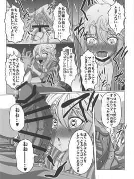 (C95) [天城製鉄所 (えびす)] HOBBY'S BLOCK!!28 生意気メスガキクロエちゃんをガンギメアヘ落ちさせる本 (Fate/Grand Order)_09