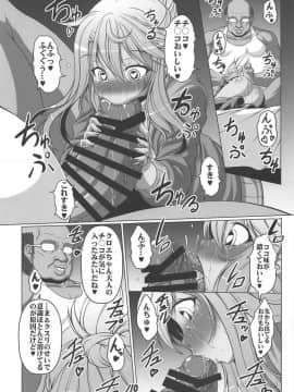 (C95) [天城製鉄所 (えびす)] HOBBY'S BLOCK!!28 生意気メスガキクロエちゃんをガンギメアヘ落ちさせる本 (Fate/Grand Order)_10
