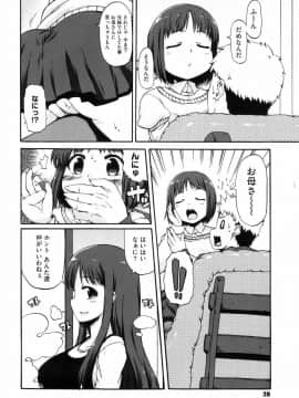 [鬼邪太郎] 少女革命計画_033