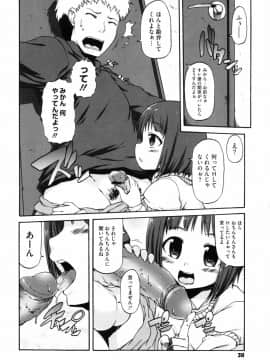 [鬼邪太郎] 少女革命計画_035