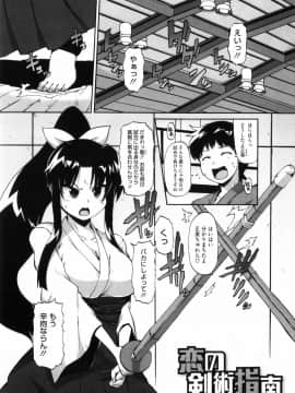 [鬼邪太郎] 少女革命計画_074