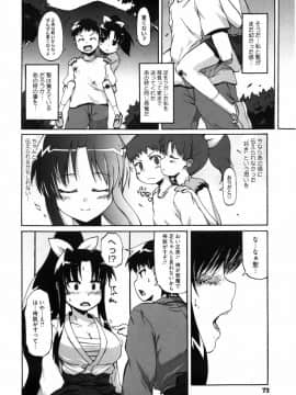 [鬼邪太郎] 少女革命計画_077