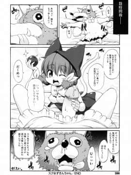 [鬼邪太郎] 少女革命計画_205