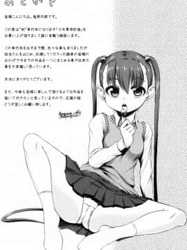 [鬼邪太郎] 少女革命計画_206