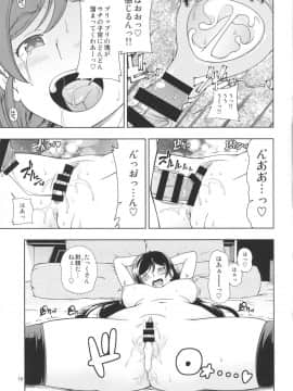 (C86) [ケンソウオガワ (フクダーダ)] デリバリーμ's (ラブライブ!)_19