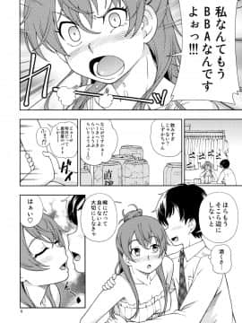 (C90) [ケンソウオガワ (フクダーダ)] ずかバコ (SHIROBAKO)_05