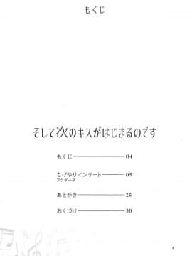 (C91) [ケンソウオガワ (フクダーダ)] そして次のキスがはじまるのです (響け! ユーフォニアム)_03
