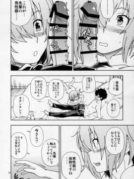 (C92) [ケンソウオガワ (フクダーダ)] 少女特異点 (FateGrand Order)_13