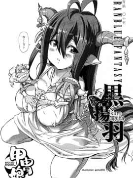 (C89) [甲冑娘 (gemu555、日吉ハナ、kiasa)] 黒揚羽 (グランブルーファンタジー)_02