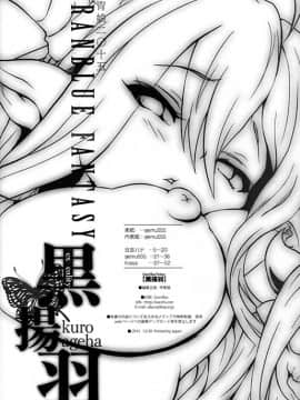 (C89) [甲冑娘 (gemu555、日吉ハナ、kiasa)] 黒揚羽 (グランブルーファンタジー)_03