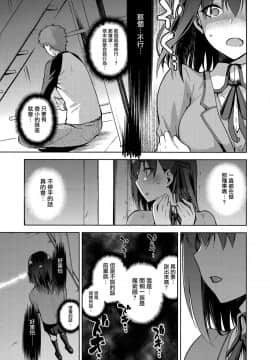 [有毒気漢化組](C93) [ジョウ?レン騎士団 (kiasa)] 桜檻 弐 (Fate stay night)_013