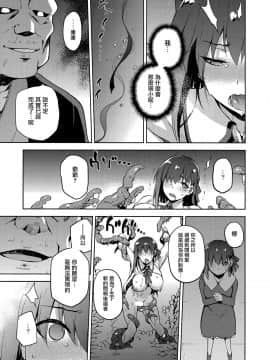 [有毒気漢化組](C93) [ジョウ?レン騎士団 (kiasa)] 桜檻 弐 (Fate stay night)_019