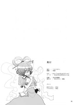 (C82) [こもりきり。 (卯林)] 乳々娘々 (東方Project)_22
