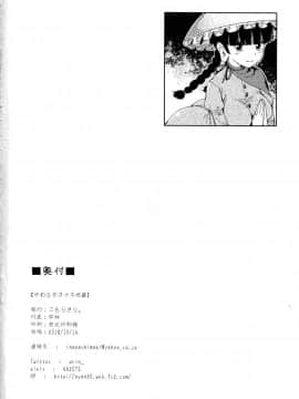 (秋季例大祭5) [こもりきり。 (卯林)] やわらかオナホ地蔵 (東方Project)_21