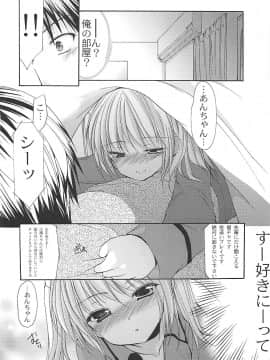 (サンクリ54) [Singleton (あずまゆき)] 6P! (僕は友達が少ない)_15