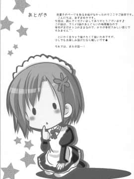 (サンクリ54) [Singleton (あずまゆき)] 6P! (僕は友達が少ない)_32