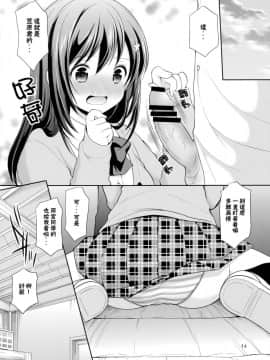 [CE家族社](サンクリ2016 Summer) [いもむや本舗 - Singleton (あずまゆき)] クラスメイトの秘密_14