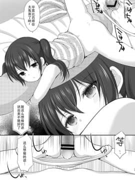 [脸肿汉化组][いもむや本舗 - Singleton (あずまゆき)] となりの悖る少女_14