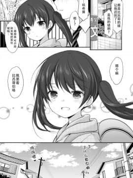 [脸肿汉化组][いもむや本舗 - Singleton (あずまゆき)] となりの悖る少女_25