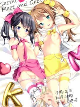 [脸肿汉化组](こみトレ30) [いもむや本舗 - Singleton (あずまゆき)] Secret Meet and Greet