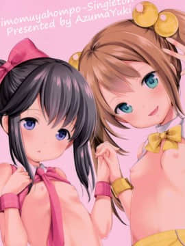 [脸肿汉化组](こみトレ30) [いもむや本舗 - Singleton (あずまゆき)] Secret Meet and Greet_27