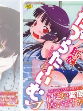[断鉄] いたづらた～いむ♪