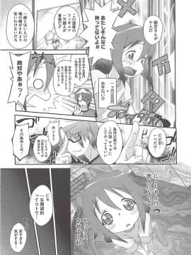 [断鉄] いたづらた～いむ♪_t029