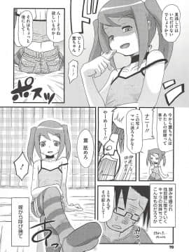[断鉄] いたづらた～いむ♪_t072